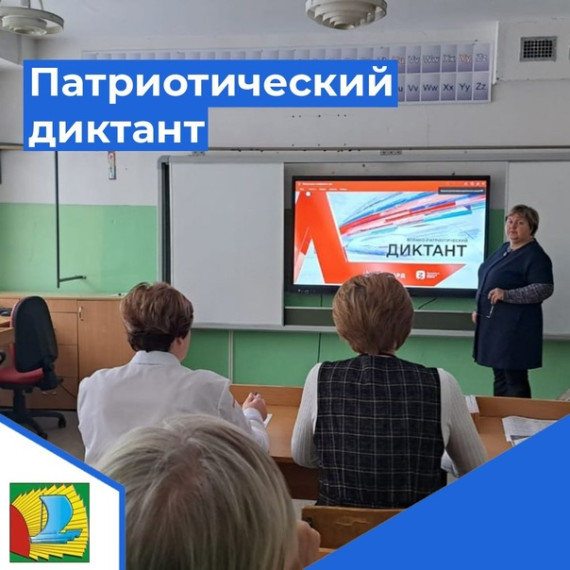 Военно-патриотический диктант.