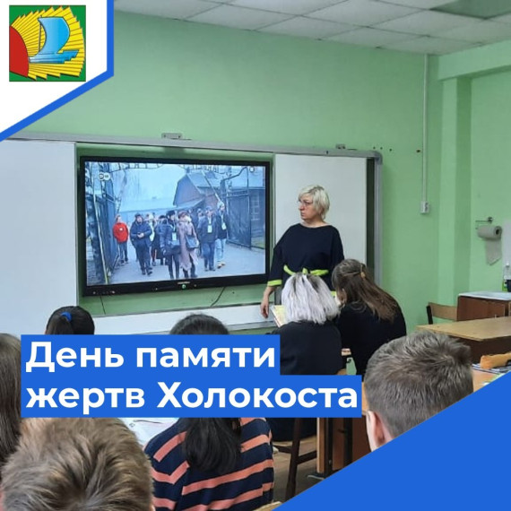 27 января- Международный день памяти жертв Холокоста.