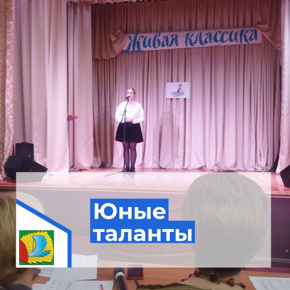 Конкурс юных чтецов "Живая классика".