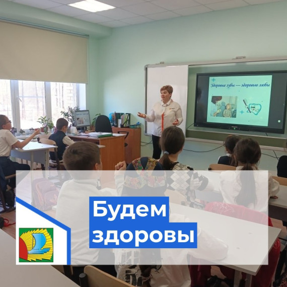 «Здоровые зубы – здоровью любы».