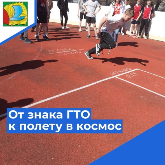 ГТО.