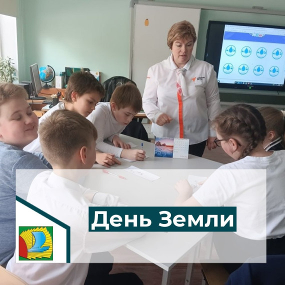 день Матери Земли.