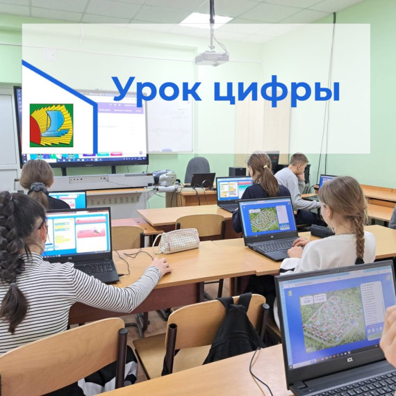 Урок цифры.