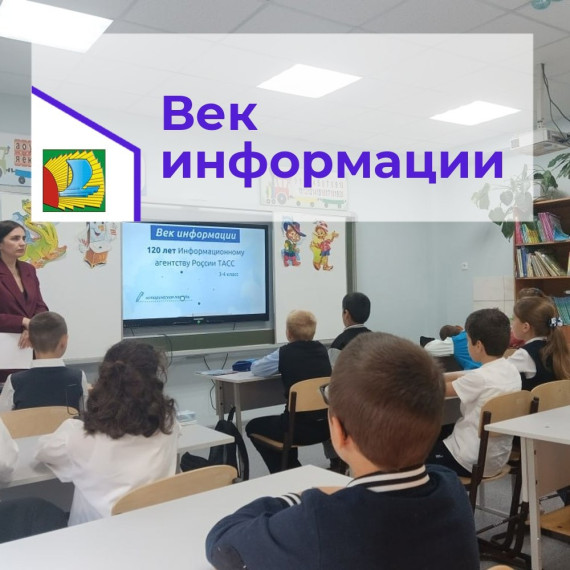 Век информации.
