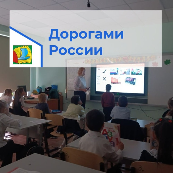 Дорогами России.