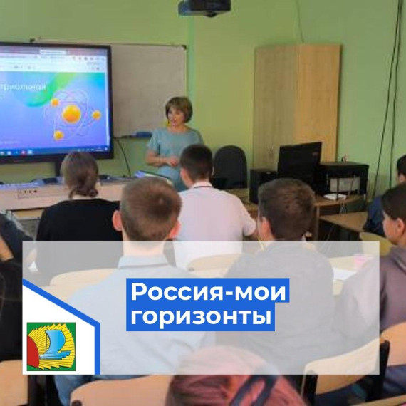Россия-мои горизонты.