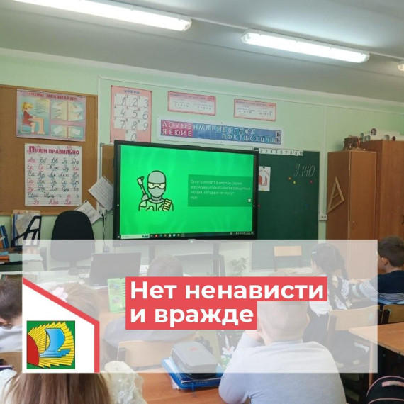 Нет ненависти и вражде.