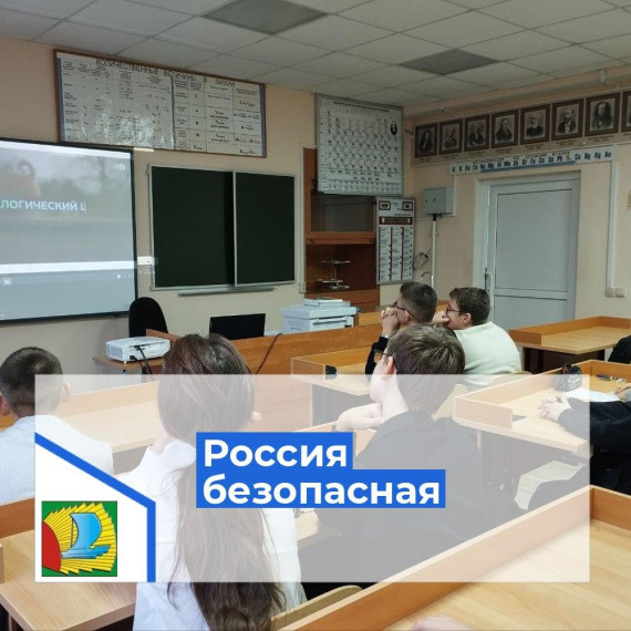 Россия безопасная.