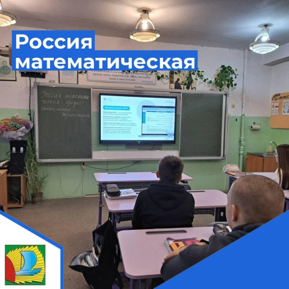 Россия математическая.