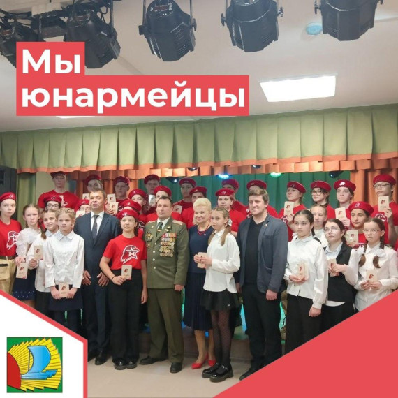 Мы юнармейцы.